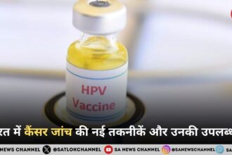 भारत में कैंसर जांच की नई तकनीकें और उनकी उपलब्धता