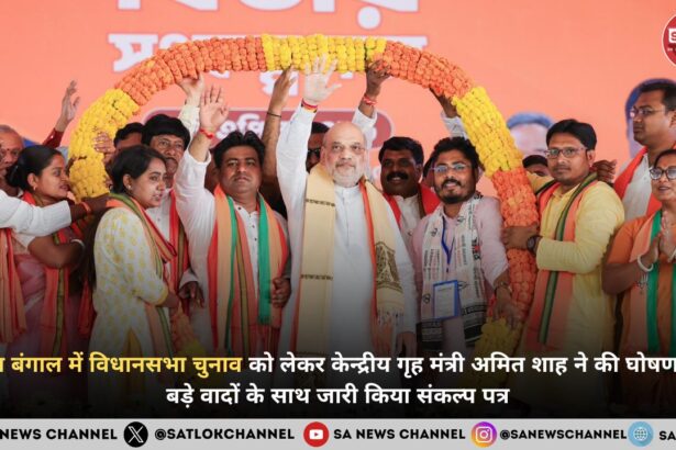 पश्चिम बंगाल में विधानसभा चुनाव को लेकर केन्द्रीय गृह मंत्री अमित शाह ने की घोषणा, 15 बड़े वादों के साथ जारी किया संकल्प पत्र