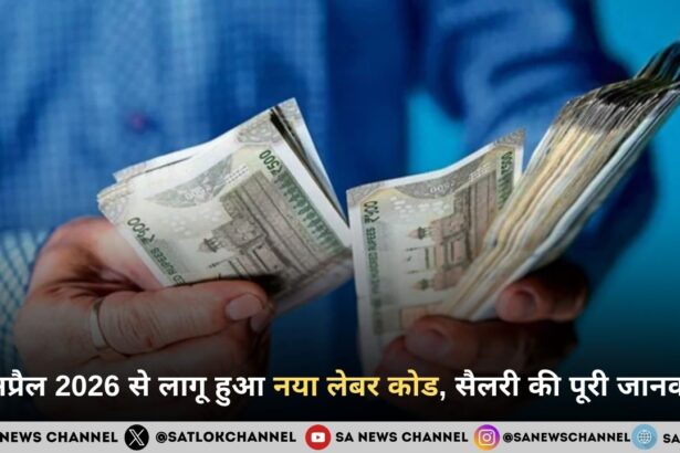 1 %E0%A4%85%E0%A4%AA%E0%A5%8D%E0%A4%B0%E0%A5%88%E0%A4%B2 2026 %E0%A4%B8%E0%A5%87 %E0%A4%B2%E0%A4%BE%E0%A4%97%E0%A5%82 %E0%A4%B9%E0%A5%81%E0%A4%86 %E0%A4%A8%E0%A4%AF%E0%A4%BE %E0%A4%B2%E0%A5%87%E0%A4%AC%E0%A4%B0 %E0%A4%95%E0%A5%8B%E0%A4%A1 %E0%A4%B8%E0%A5%88%E0%A4%B2%E0%A4%B0%E0%A5%80 %E0%A4%95%E0%A5%80 %E0%A4%AA%E0%A5%82%E0%A4%B0%E0%A5%80 %E0%A4%9C%E0%A4%BE%E0%A4%A8%E0%A4%95%E0%A4%BE%E0%A4%B0%E0%A5%80