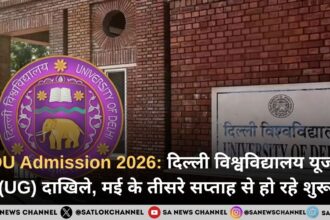 DU Admission 2026: दिल्ली विश्वविद्यालय यूजी (UG) दाखिले, मई के तीसरे सप्ताह से हो रहे शुरू