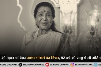 भारत की महान गायिका आशा भोसले का निधन, 92 वर्ष की आयु में ली अंतिम सांस