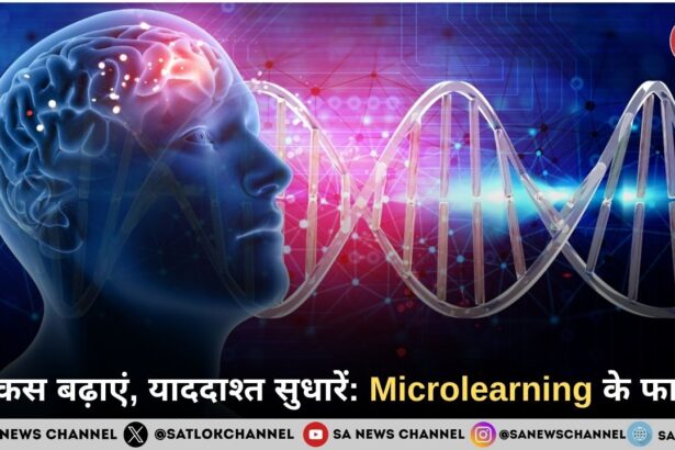 फोकस बढ़ाएं, याददाश्त सुधारें: Microlearning के फायदे