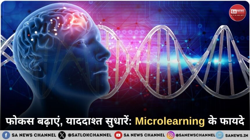 फोकस बढ़ाएं, याददाश्त सुधारें: Microlearning के फायदे