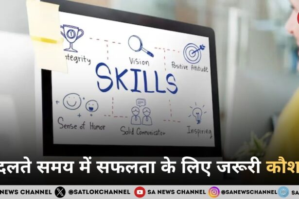 बदलते समय में सफलता के लिए जरूरी कौशल: तकनीक, सोच और आध्यात्मिक दिशा