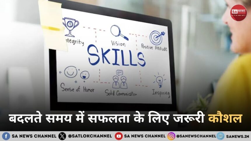 बदलते समय में सफलता के लिए जरूरी कौशल: तकनीक, सोच और आध्यात्मिक दिशा