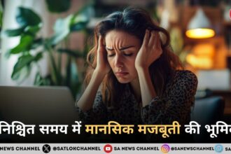 अनिश्चित समय में मानसिक मजबूती की भूमिका