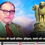 डॉ. भीमराव आंबेडकर की पहली प्रतिमा: इतिहास, संघर्ष और सामाजिक बदलाव