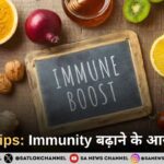 Health Tips 2026: Immunity बढ़ाने के आसान तरीके