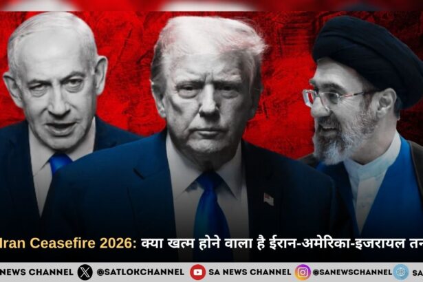 US-Iran Ceasefire 2026: क्या खत्म होने वाला है ईरान-अमेरिका-इजरायल तनाव