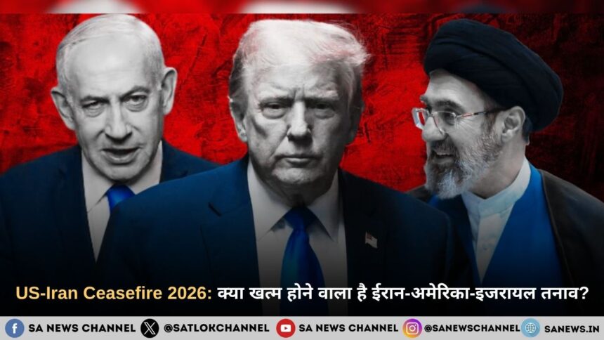 US-Iran Ceasefire 2026: क्या खत्म होने वाला है ईरान-अमेरिका-इजरायल तनाव