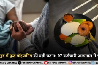बेंगलुरु में फूड पॉइजनिंग की बड़ी घटना: 97 कर्मचारी अस्पताल में भर्ती