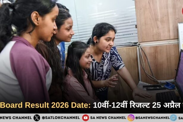UP Board Result 2026 Date 10वीं और 12वीं के नतीजे कब आएंगे, कैसे करें चेक