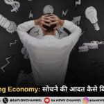 Overthinking Economy सोचने की आदत कैसे बिज़नेस बन गई