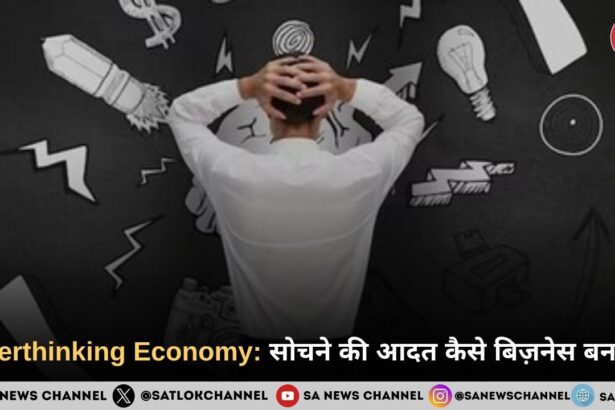 Overthinking Economy सोचने की आदत कैसे बिज़नेस बन गई