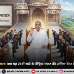 विश्व शांति महा-अनुष्ठान 2026