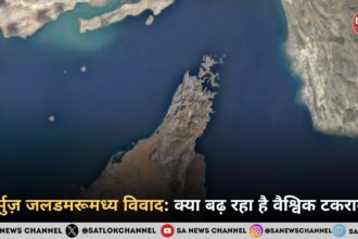 होर्मुज़ जलडमरूमध्य विवाद: क्या बढ़ रहा है वैश्विक टकराव?