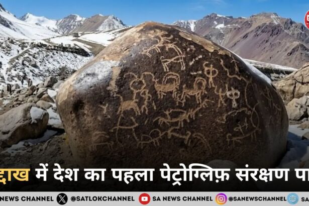 लद्दाख में देश का पहला पेट्रोग्लिफ़ संरक्षण पार्क