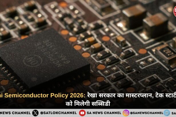Delhi Semiconductor Policy 2026: रेखा सरकार का मास्टरप्लान, टेक स्टार्टअप्स को मिलेगी सब्सिडी