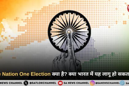 One Nation One Election क्या है क्या भारत में यह लागू हो सकता है