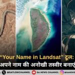 NASA का “Your Name in Landsat” टूल: सैटेलाइट से अपने नाम की अनोखी तस्वीर बनाएं