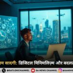 Digital Minimalism: क्या कम Tech इस्तेमाल करना बन रहा है नई Luxury?