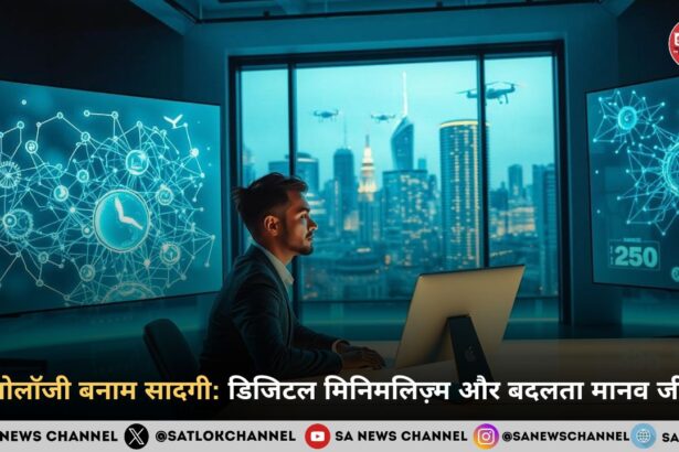 Digital Minimalism: क्या कम Tech इस्तेमाल करना बन रहा है नई Luxury?