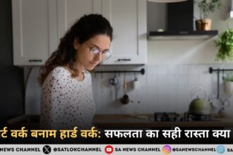 स्मार्ट वर्क बनाम हार्ड वर्क: सफलता का सही रास्ता क्या है?