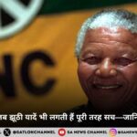 मंडेला इफेक्ट: जब झूठी यादें भी लगती हैं पूरी तरह सच