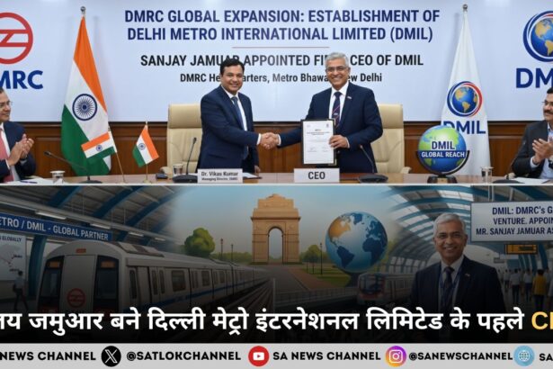 DMRC: संजय जमुआर बने दिल्ली मेट्रो इंटरनेशनल लिमिटेड के पहले CEO