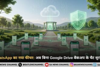 WhatsApp का नया फीचर अब बिना Google Drive बैकअप के चैट सुरक्षित