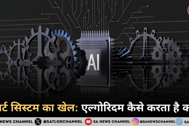 सोशल मीडिया एल्गोरिदम कैसे काम करता है: फायदे और नुकसान