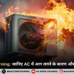AC Blast Warning जानिए AC में आग लगने के कारण और बचाव के उपाय