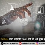 Future Skills Crisis: क्या आपकी Skill की भी आ चुकी है Expiry Date