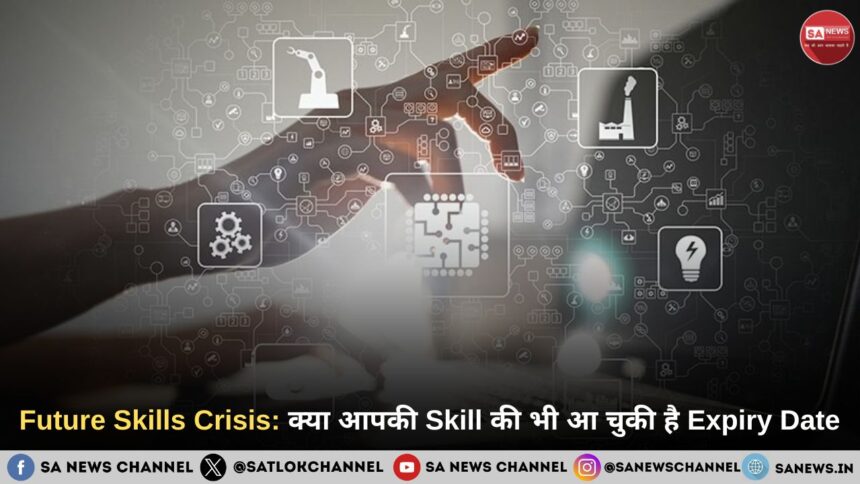 Future Skills Crisis: क्या आपकी Skill की भी आ चुकी है Expiry Date