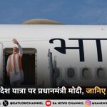 5 देशों की विदेश यात्रा पर प्रधानमंत्री मोदी, जानिए क्या है मायने