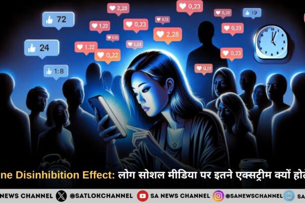 Online Disinhibition Effect: लोग सोशल मीडिया पर इतने एक्सट्रीम क्यों होते हैं?