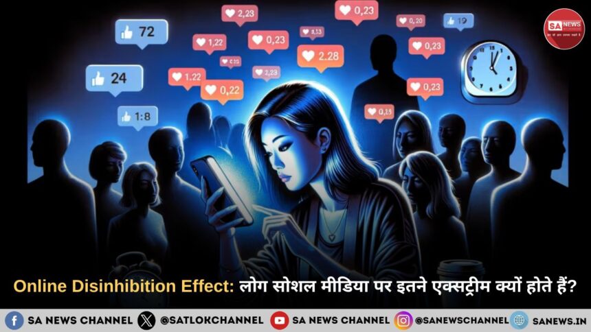 Online Disinhibition Effect: लोग सोशल मीडिया पर इतने एक्सट्रीम क्यों होते हैं?