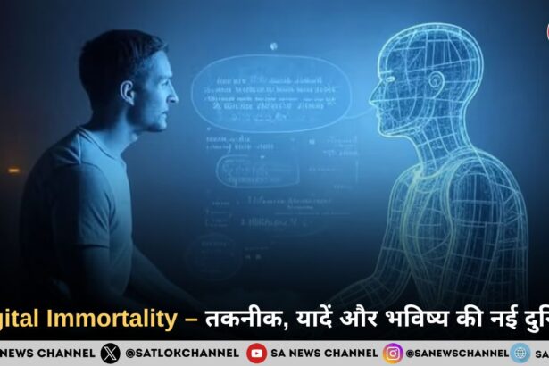 Digital Immortality – तकनीक, यादें और भविष्य की नई दुनिया