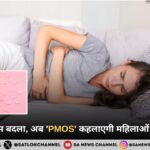 pcos-naam-badalkar-hua-pmos