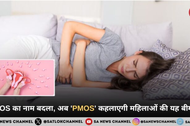 pcos-naam-badalkar-hua-pmos
