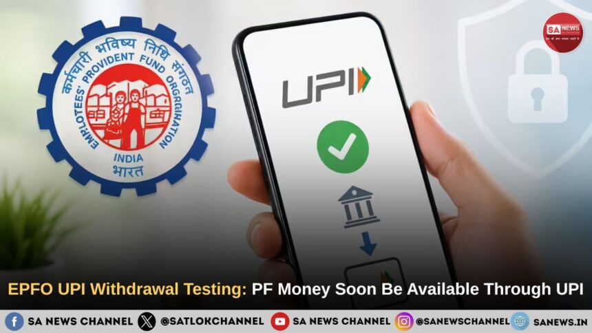 EPFO UPI Withdrawal Testing: PF Money Soon Be Available Through UPI