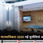 कानूनी और मानवाधिकार 2026: न्याय, स्वतंत्रता और नागरिक अधिकारों पर बढ़ती बहस