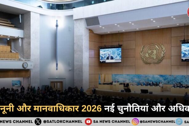 कानूनी और मानवाधिकार 2026: न्याय, स्वतंत्रता और नागरिक अधिकारों पर बढ़ती बहस