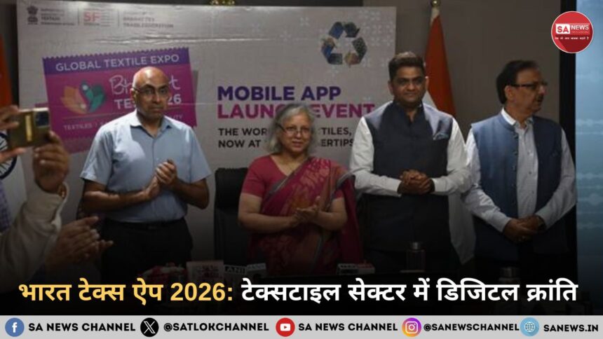 भारत टेक्स ऐप 2026: टेक्सटाइल सेक्टर में डिजिटल क्रांति