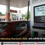 E30 Fuel in India 30% इथेनॉल के नए नियम, जानें असर