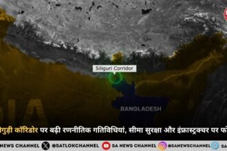 सिलीगुड़ी कॉरिडोर फिर चर्चा के केंद्र में