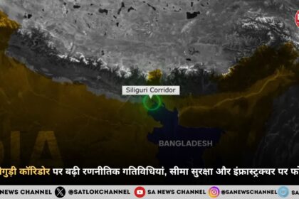 सिलीगुड़ी कॉरिडोर फिर चर्चा के केंद्र में