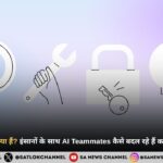 AI Co-workers क्या हैं