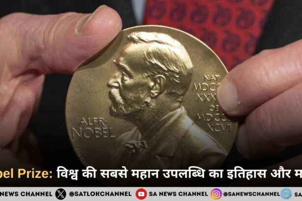 Nobel Prize: विश्व की सबसे महान उपलब्धि का इतिहास और महत्त्व
