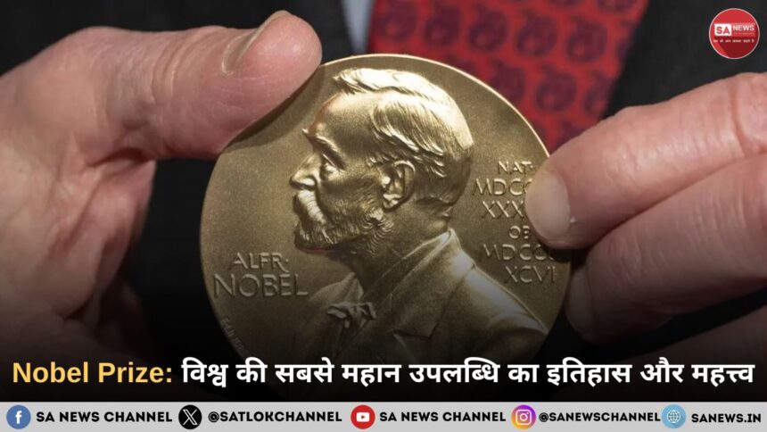 Nobel Prize: विश्व की सबसे महान उपलब्धि का इतिहास और महत्त्व
